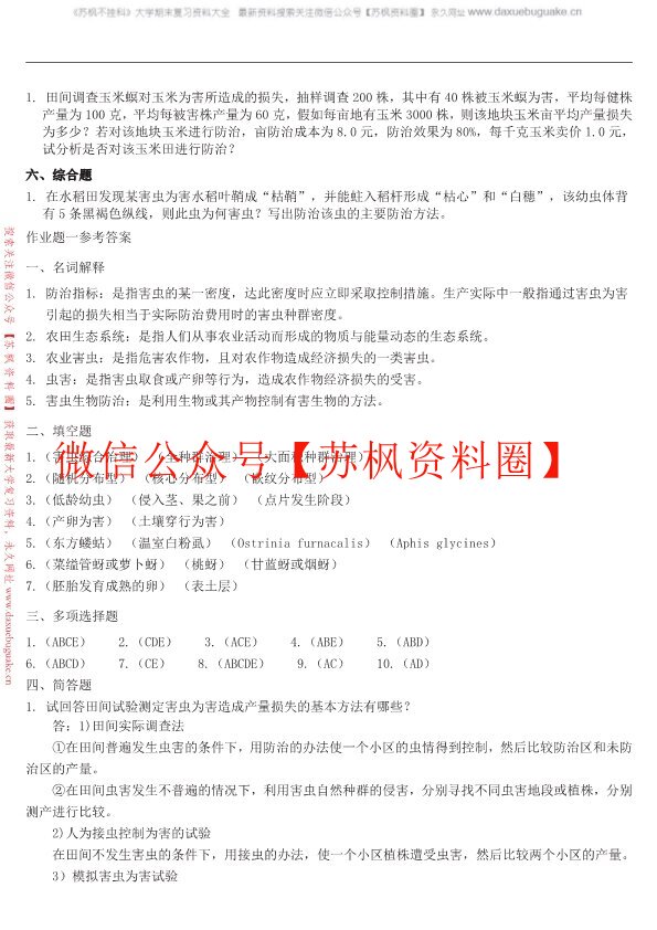 农业昆虫学